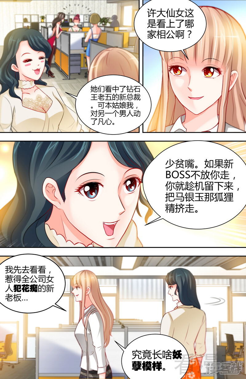 第12话新来的老板-甜心宝贝休想逃-冬漫社（第5张）