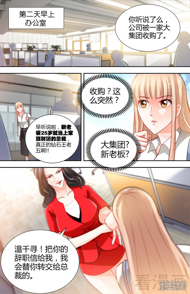 第10话安安的父亲-甜心宝贝休想逃-冬漫社（第5张）