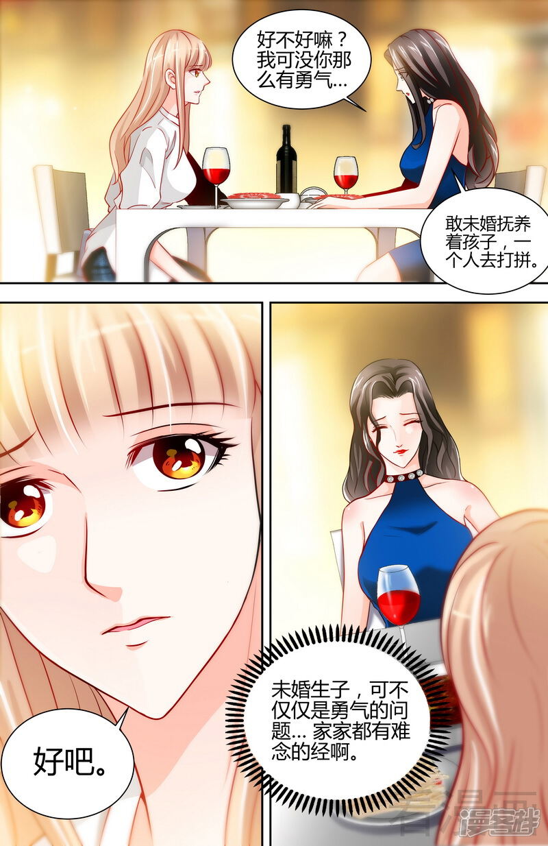 第9话这到底是不是爱-甜心宝贝休想逃-冬漫社（第6张）