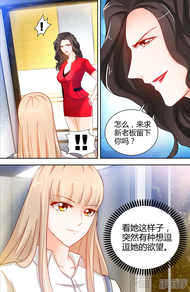 第12话新来的老板-甜心宝贝休想逃-冬漫社（第7张）