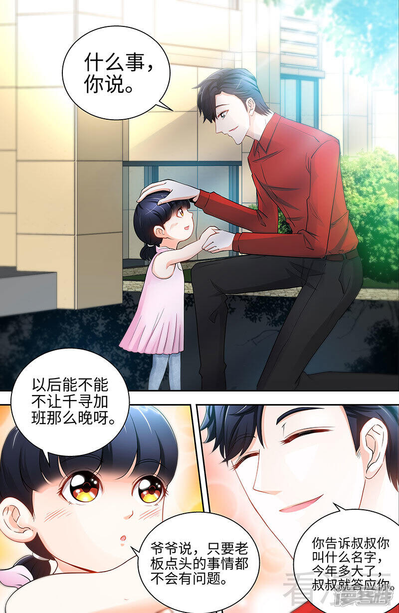 第28话我是那种人么？-甜心宝贝休想逃-冬漫社（第2张）