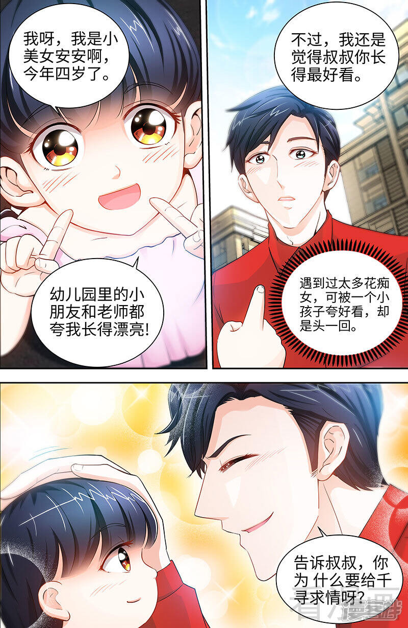 第28话我是那种人么？-甜心宝贝休想逃-冬漫社（第3张）