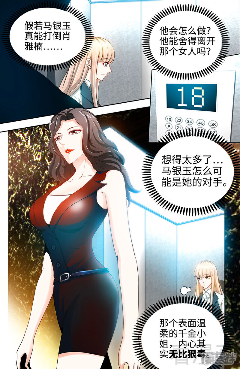 第29话可我喜欢当真-甜心宝贝休想逃-冬漫社（第4张）