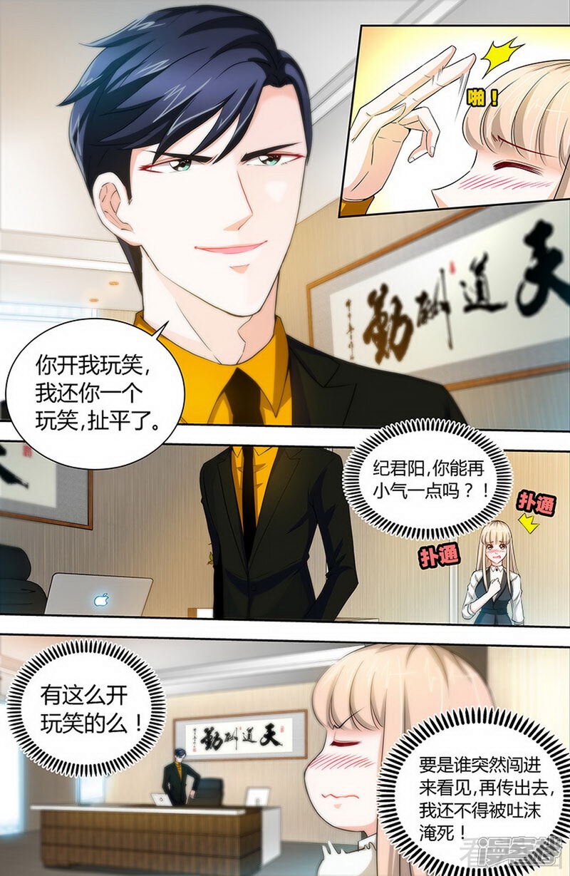 第30话纪君阳真小气-甜心宝贝休想逃-冬漫社（第2张）