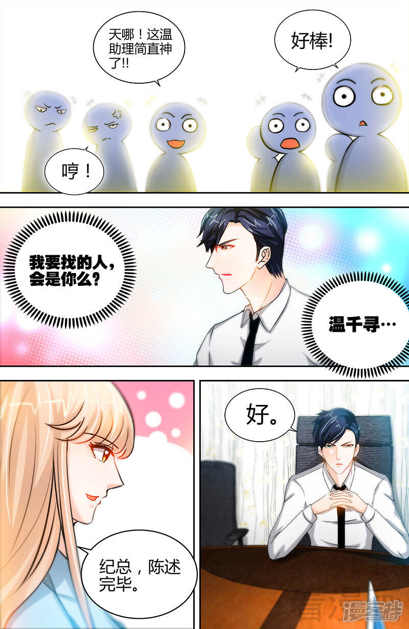 第22话老板很英明-甜心宝贝休想逃-冬漫社（第6张）