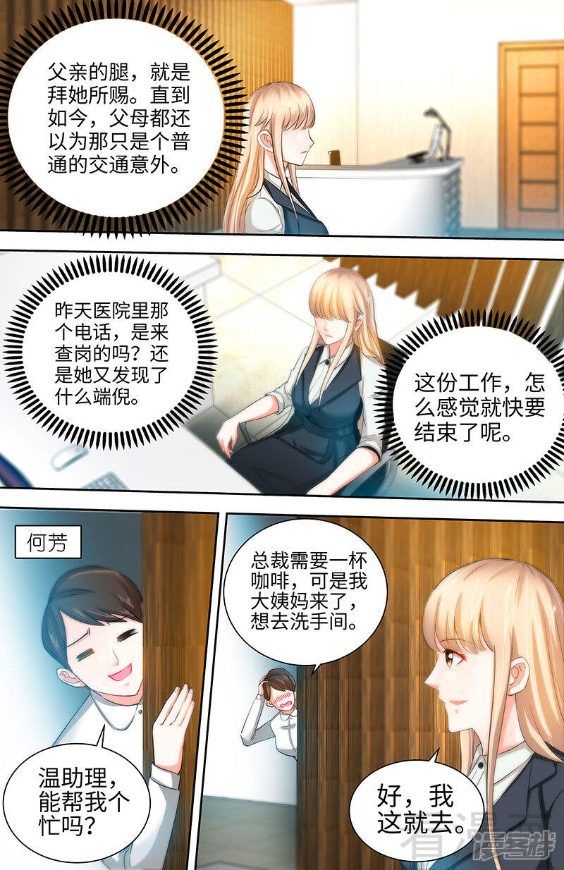 第29话可我喜欢当真-甜心宝贝休想逃-冬漫社（第5张）