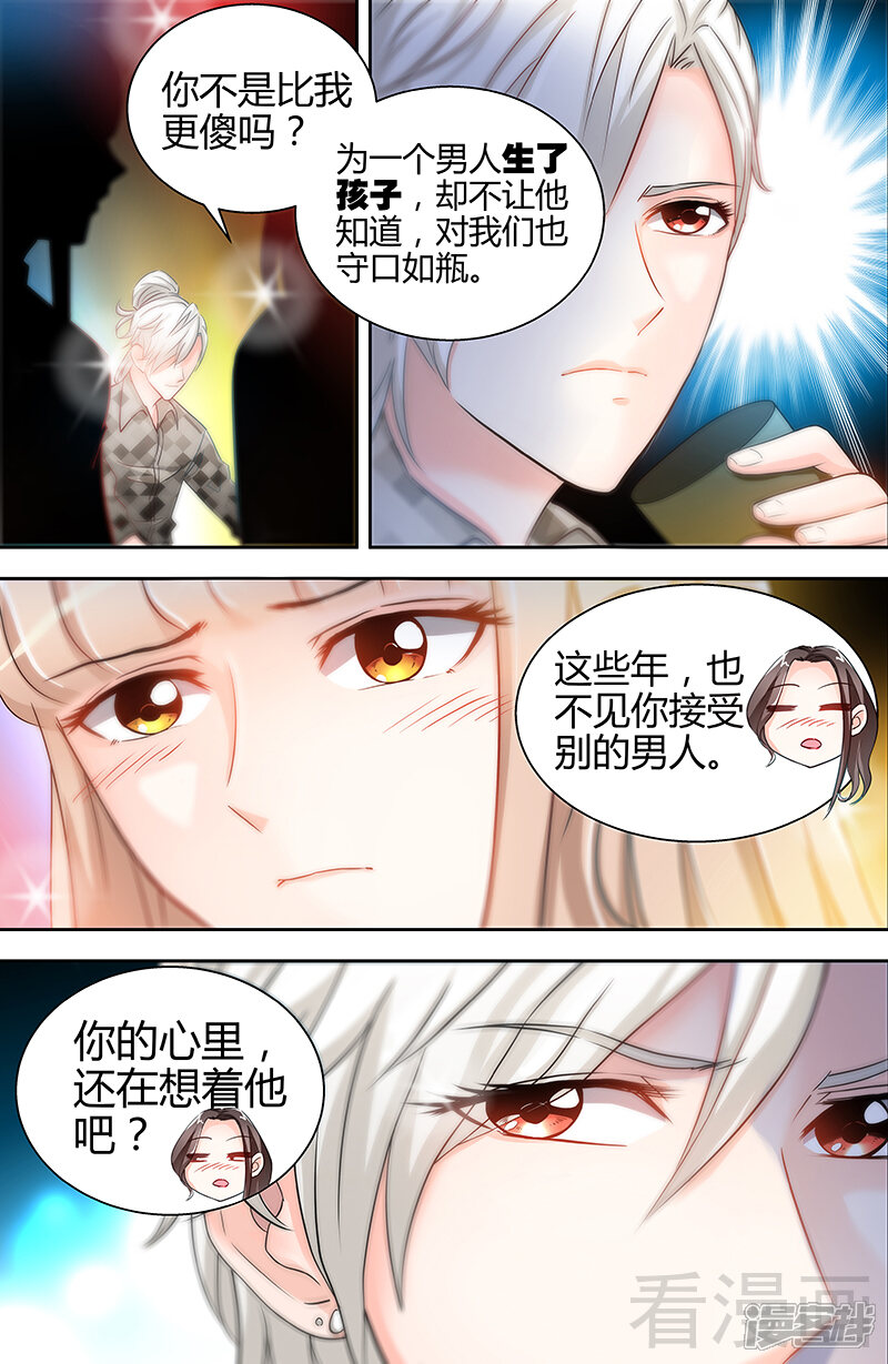 第15话花样美男艾维-甜心宝贝休想逃-冬漫社（第4张）