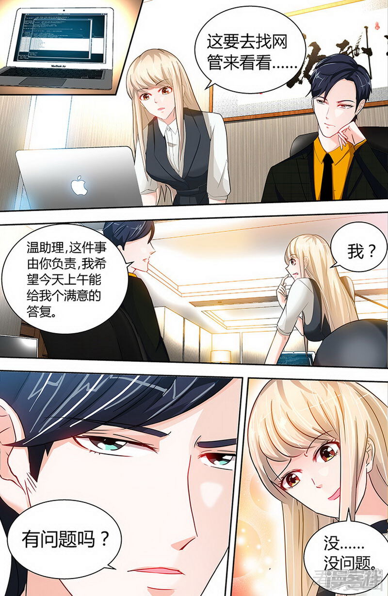 第30话纪君阳真小气-甜心宝贝休想逃-冬漫社（第4张）