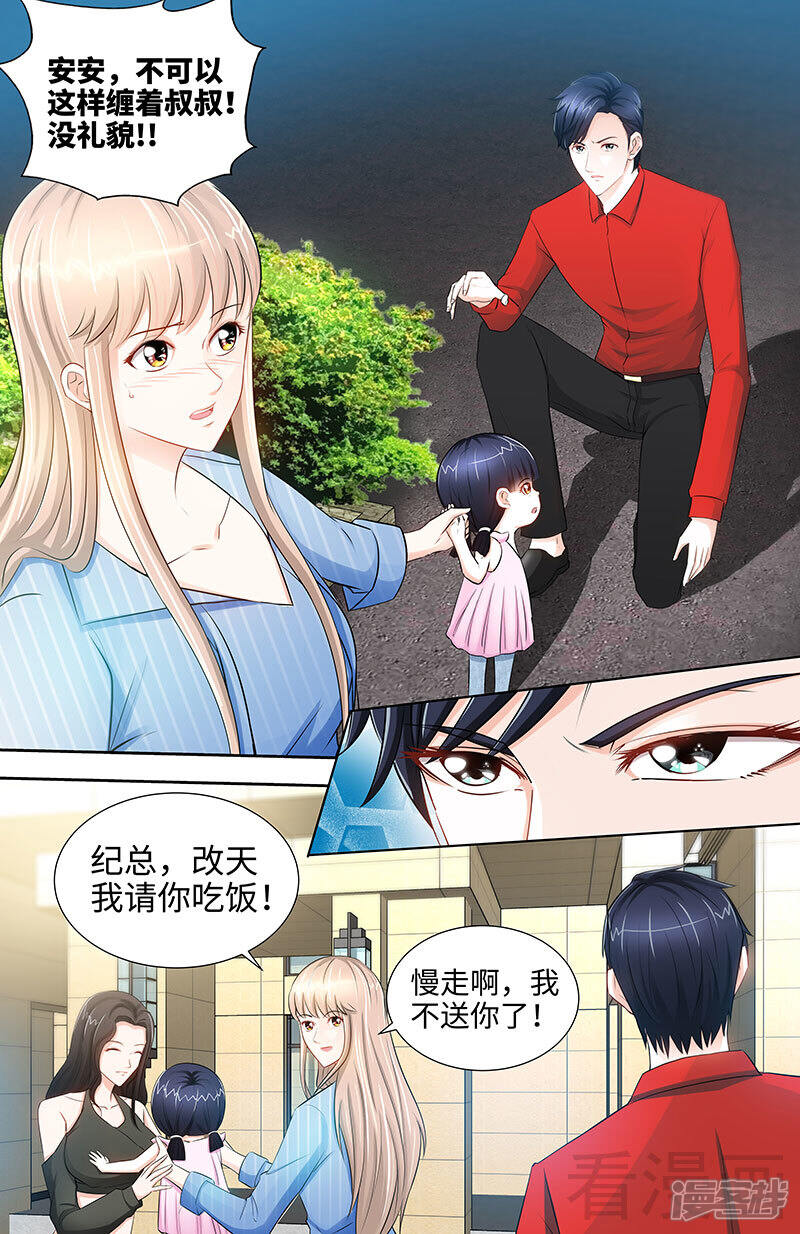 第28话我是那种人么？-甜心宝贝休想逃-冬漫社（第4张）