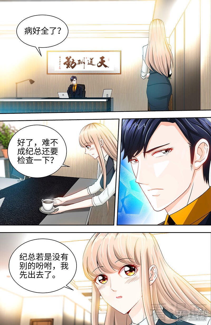 第29话可我喜欢当真-甜心宝贝休想逃-冬漫社（第6张）