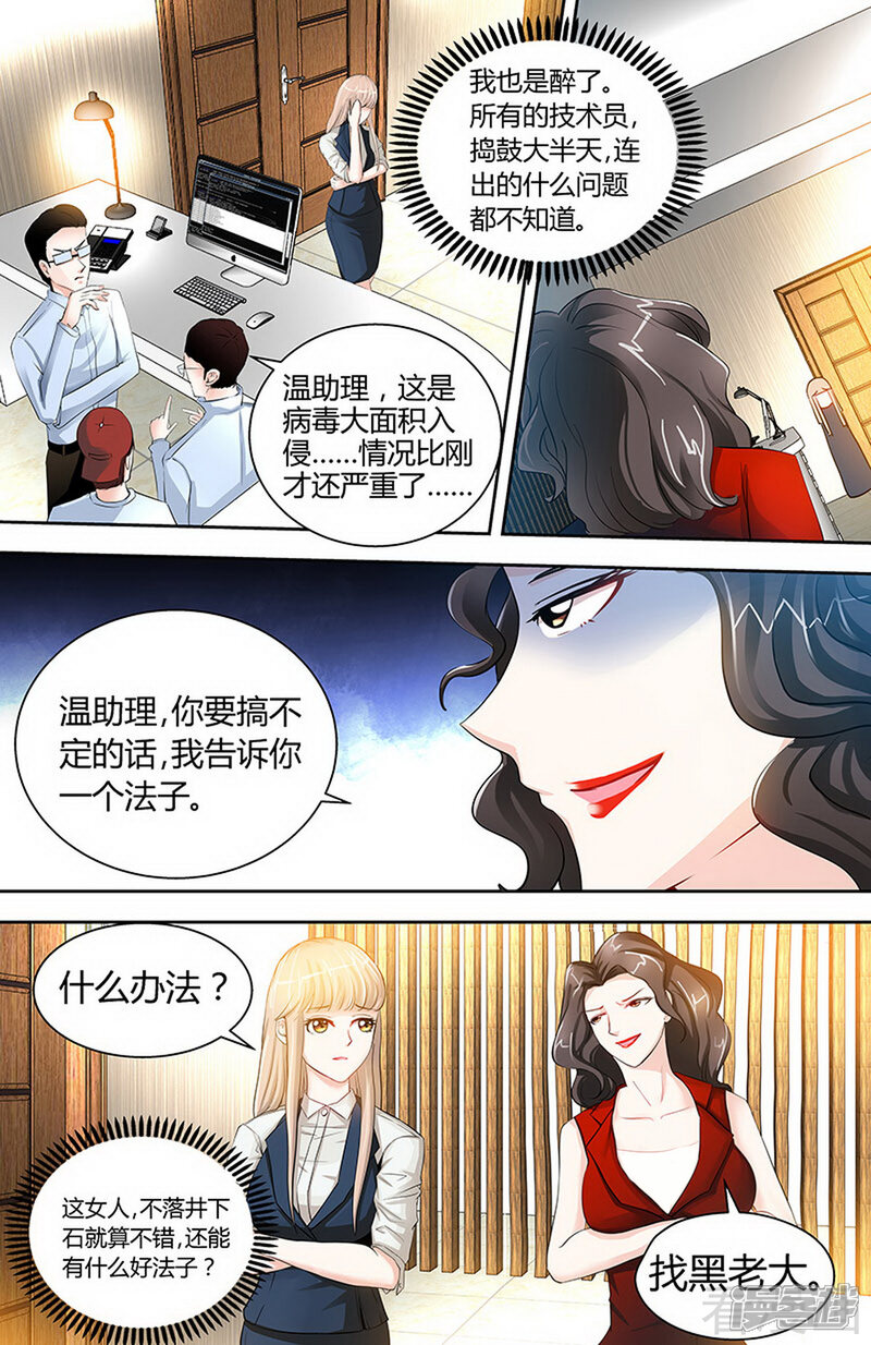 第30话纪君阳真小气-甜心宝贝休想逃-冬漫社（第5张）