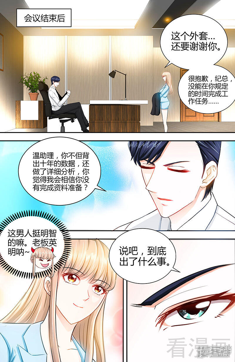 第22话老板很英明-甜心宝贝休想逃-冬漫社（第8张）