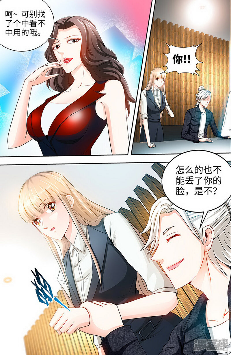 第31话我要这个男人-甜心宝贝休想逃-冬漫社（第4张）