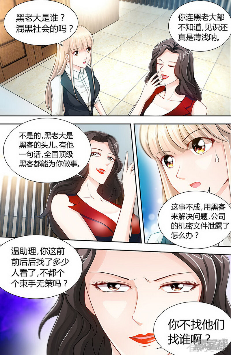 第30话纪君阳真小气-甜心宝贝休想逃-冬漫社（第6张）