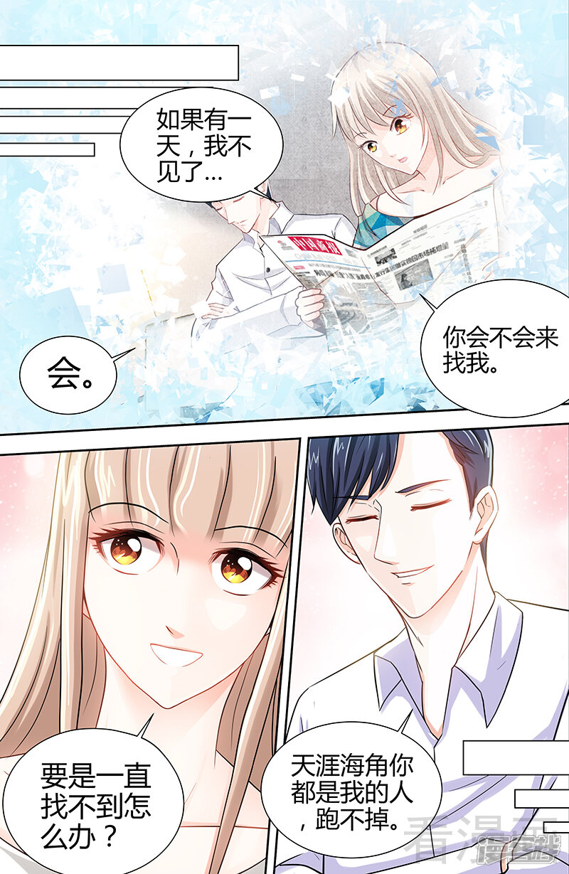 第15话花样美男艾维-甜心宝贝休想逃-冬漫社（第6张）