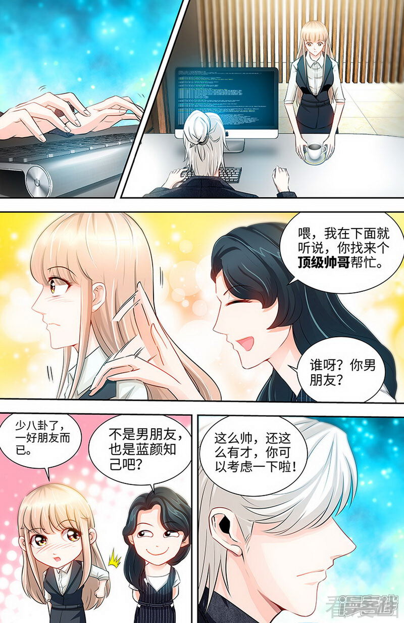 第31话我要这个男人-甜心宝贝休想逃-冬漫社（第5张）
