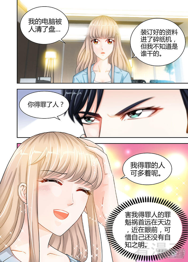 第22话老板很英明-甜心宝贝休想逃-冬漫社（第9张）