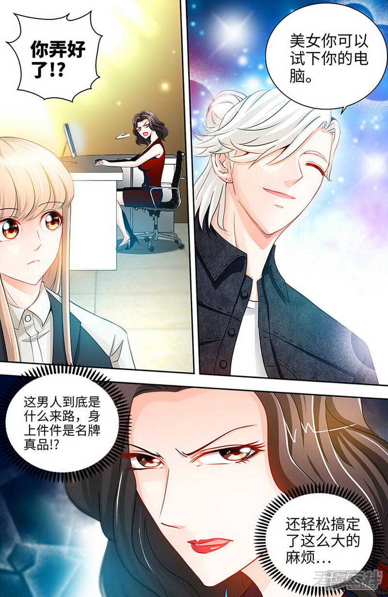 第31话我要这个男人-甜心宝贝休想逃-冬漫社（第7张）