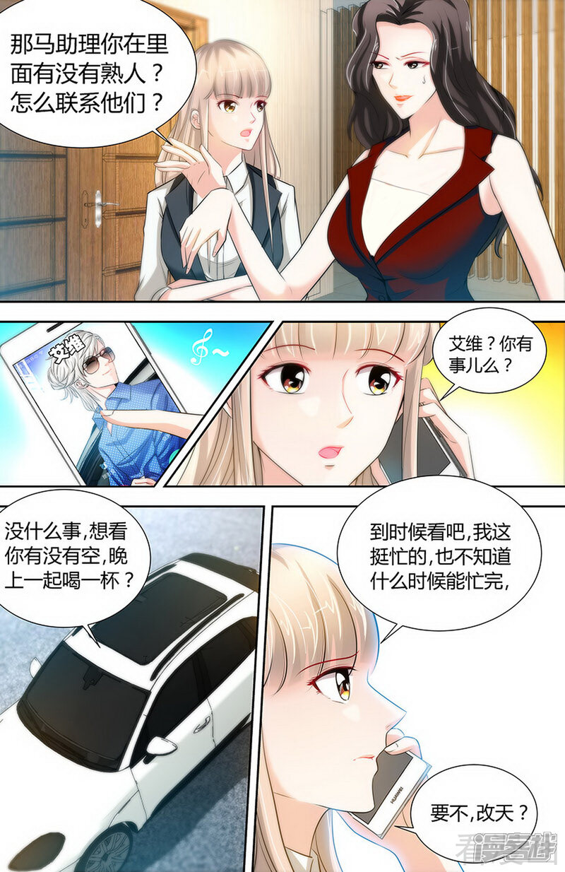 第30话纪君阳真小气-甜心宝贝休想逃-冬漫社（第7张）