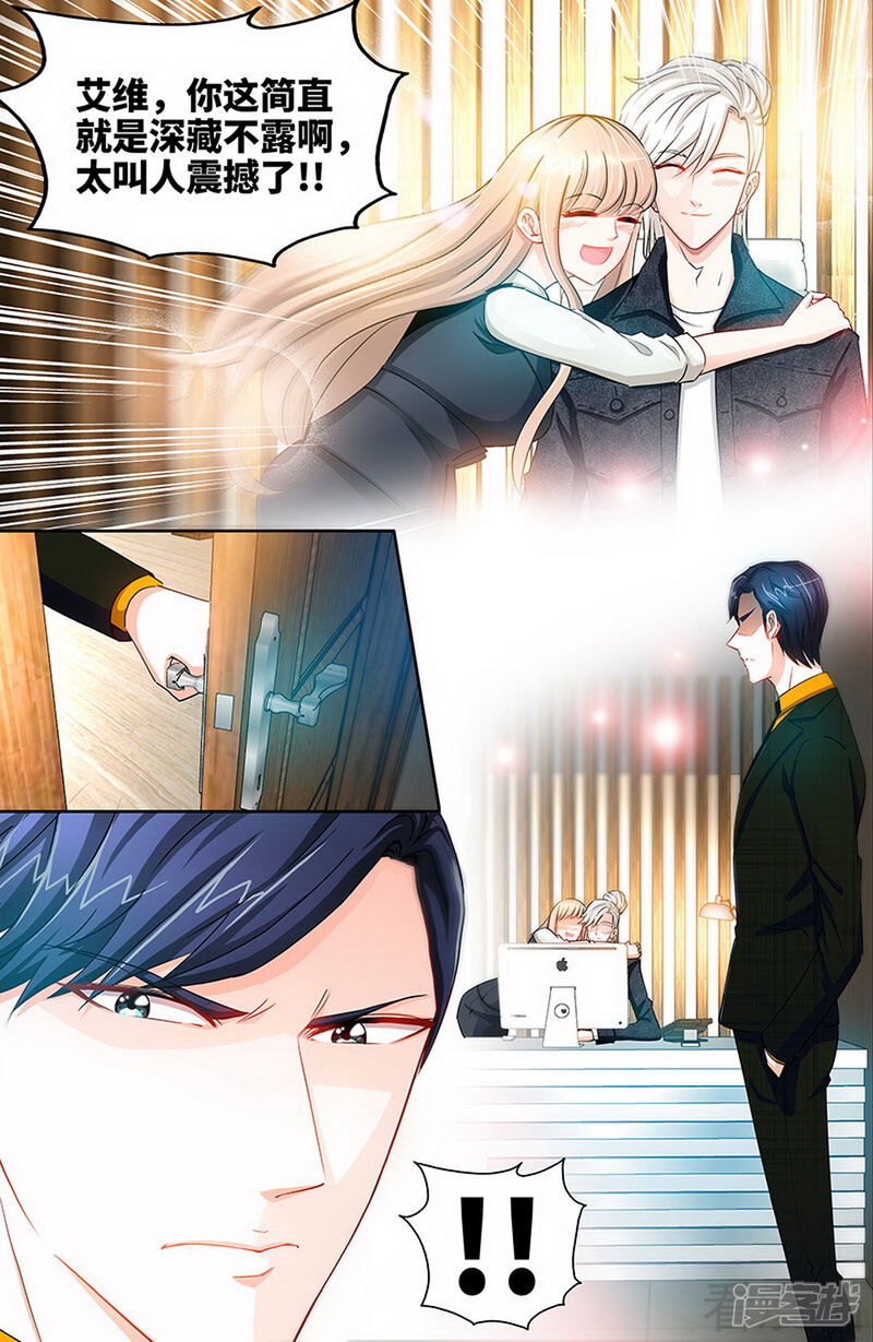 第31话我要这个男人-甜心宝贝休想逃-冬漫社（第8张）