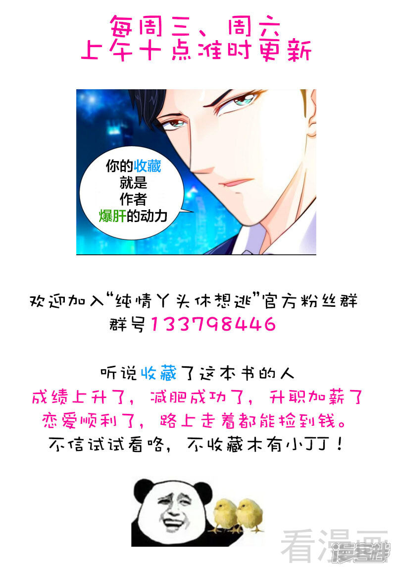 第15话花样美男艾维-甜心宝贝休想逃-冬漫社（第9张）