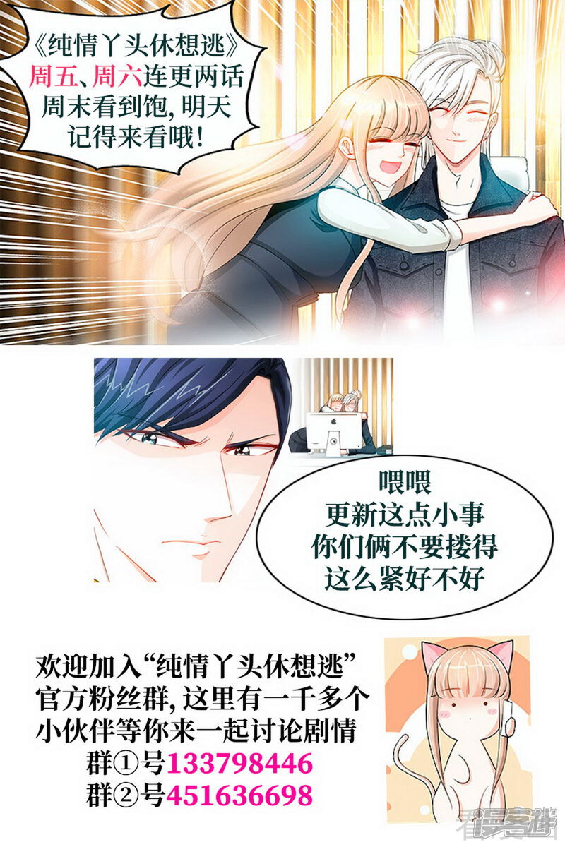 第31话我要这个男人-甜心宝贝休想逃-冬漫社（第9张）