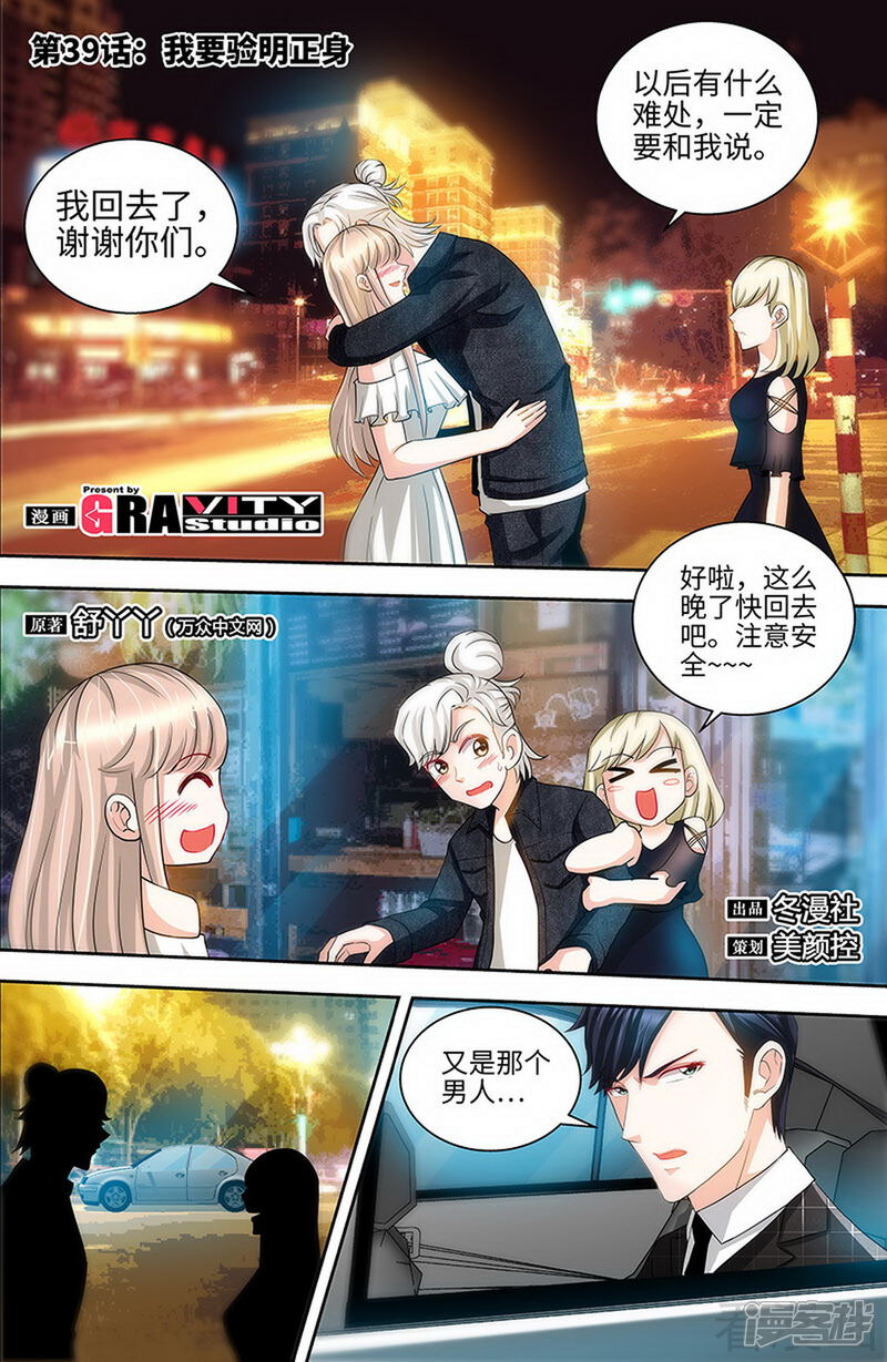第39话我要验明正身-甜心宝贝休想逃-冬漫社（第1张）