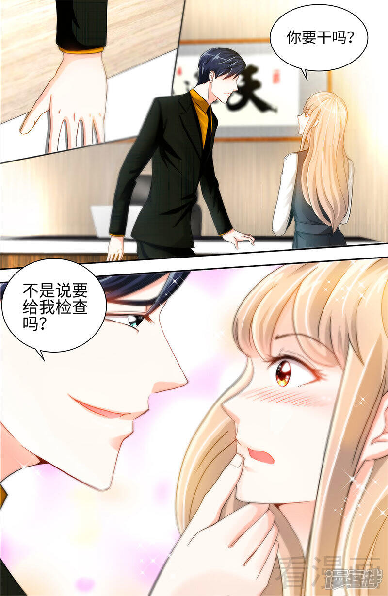 第29话可我喜欢当真-甜心宝贝休想逃-冬漫社（第7张）