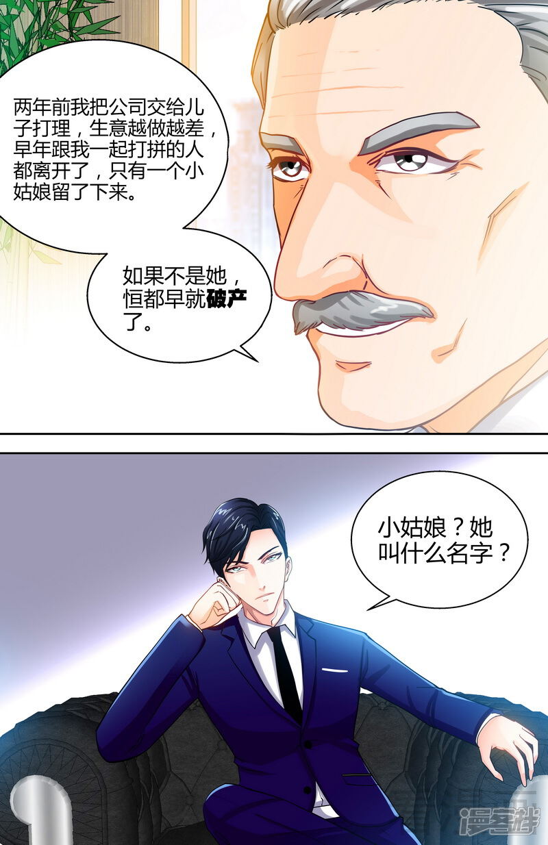 第7话逞强的代价-甜心宝贝休想逃-冬漫社（第10张）