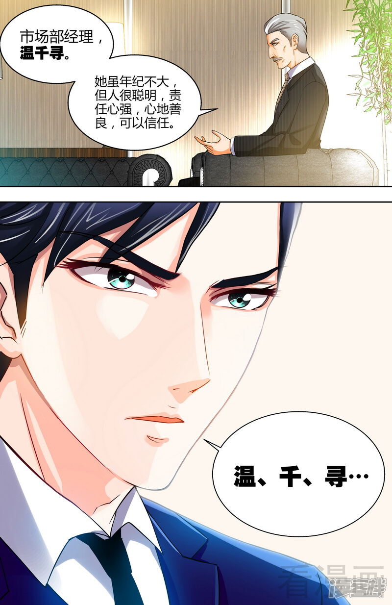 第7话逞强的代价-甜心宝贝休想逃-冬漫社（第11张）