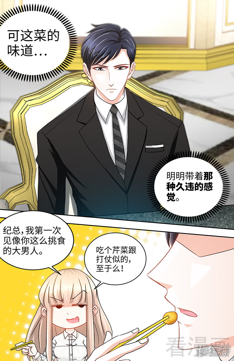 第35话他不吃芹菜-甜心宝贝休想逃-冬漫社（第3张）
