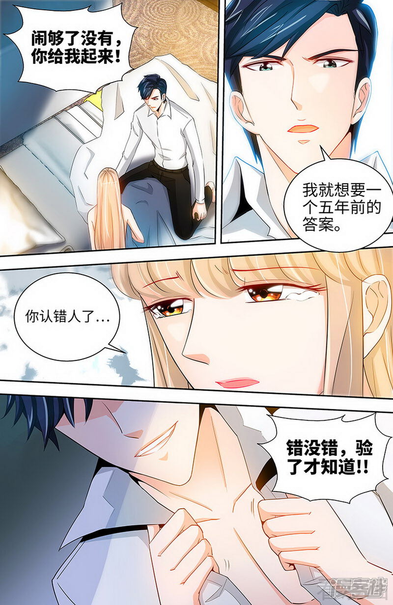 第40话认没认错，验了身才知道-甜心宝贝休想逃-冬漫社（第2张）