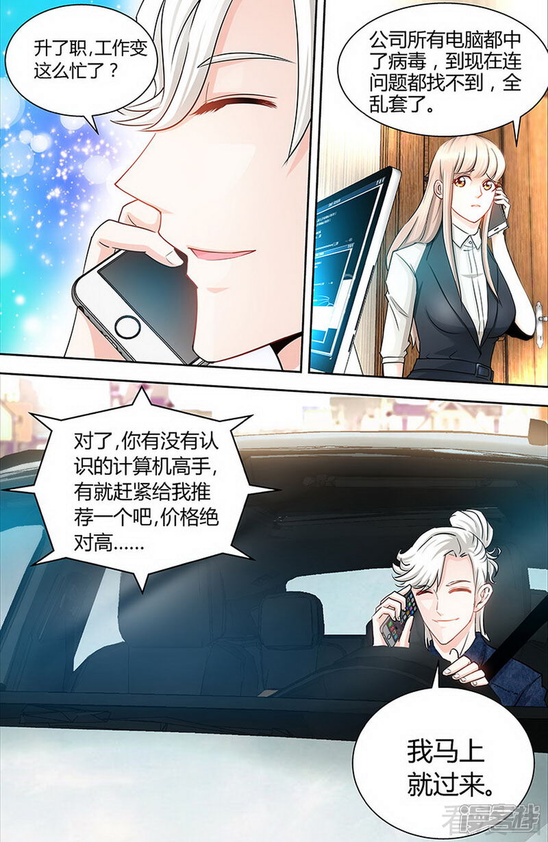 第30话纪君阳真小气-甜心宝贝休想逃-冬漫社（第8张）