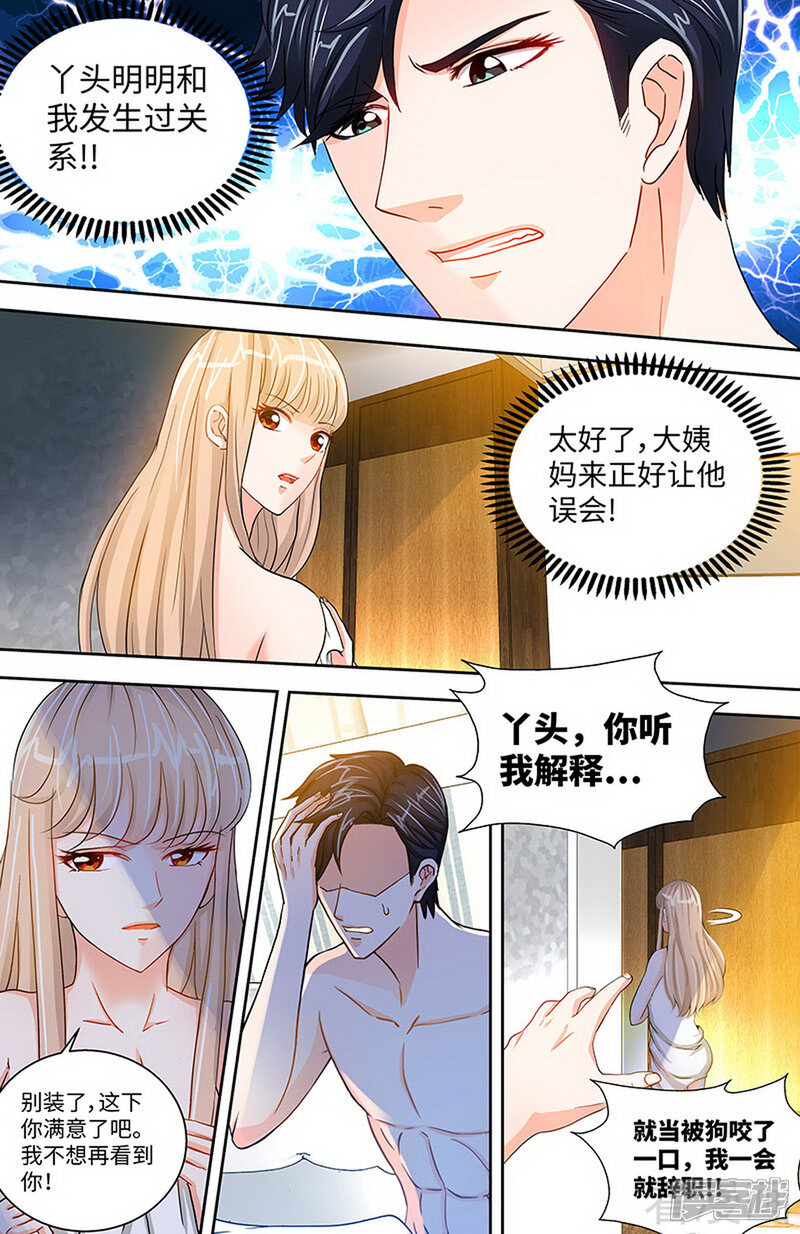 第40话认没认错，验了身才知道-甜心宝贝休想逃-冬漫社（第4张）