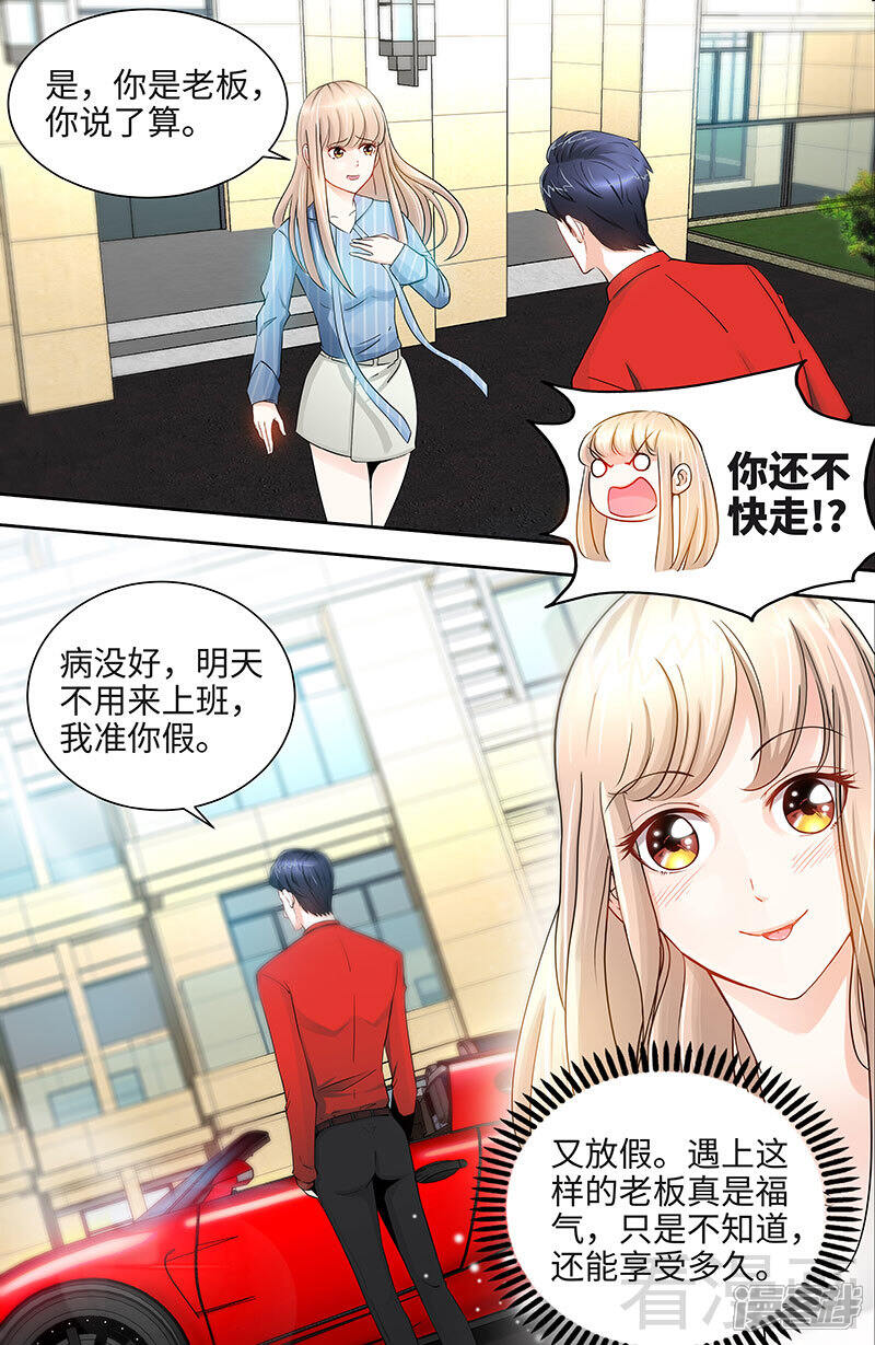 第28话我是那种人么？-甜心宝贝休想逃-冬漫社（第6张）