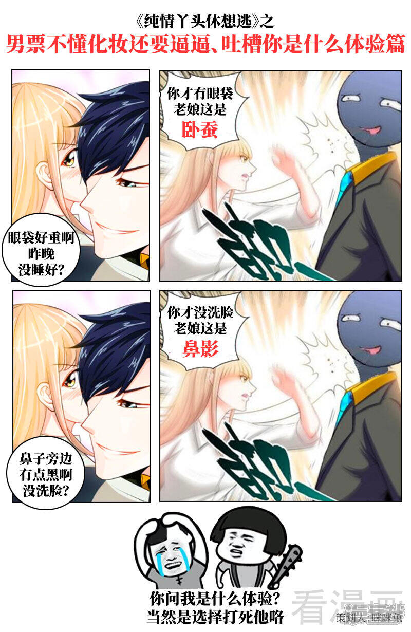 第30话纪君阳真小气-甜心宝贝休想逃-冬漫社（第9张）