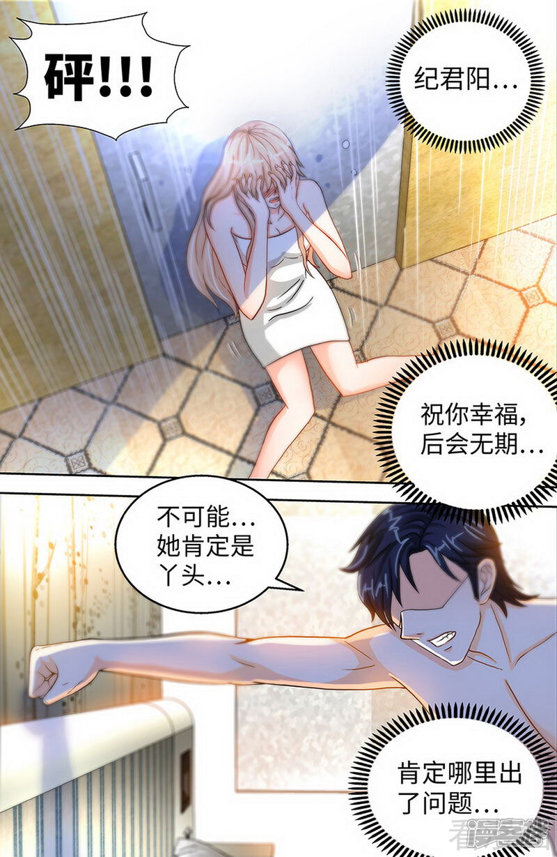 第40话认没认错，验了身才知道-甜心宝贝休想逃-冬漫社（第5张）