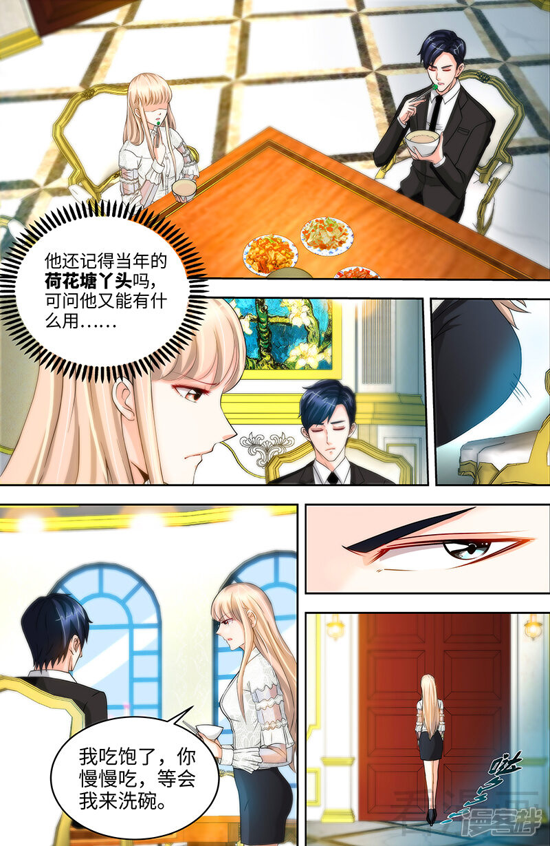 第35话他不吃芹菜-甜心宝贝休想逃-冬漫社（第4张）