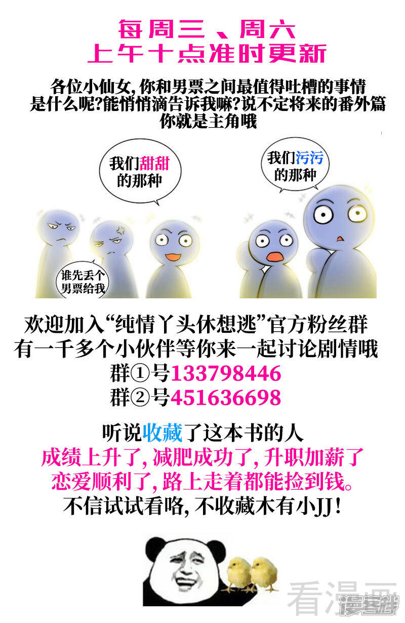 第30话纪君阳真小气-甜心宝贝休想逃-冬漫社（第10张）