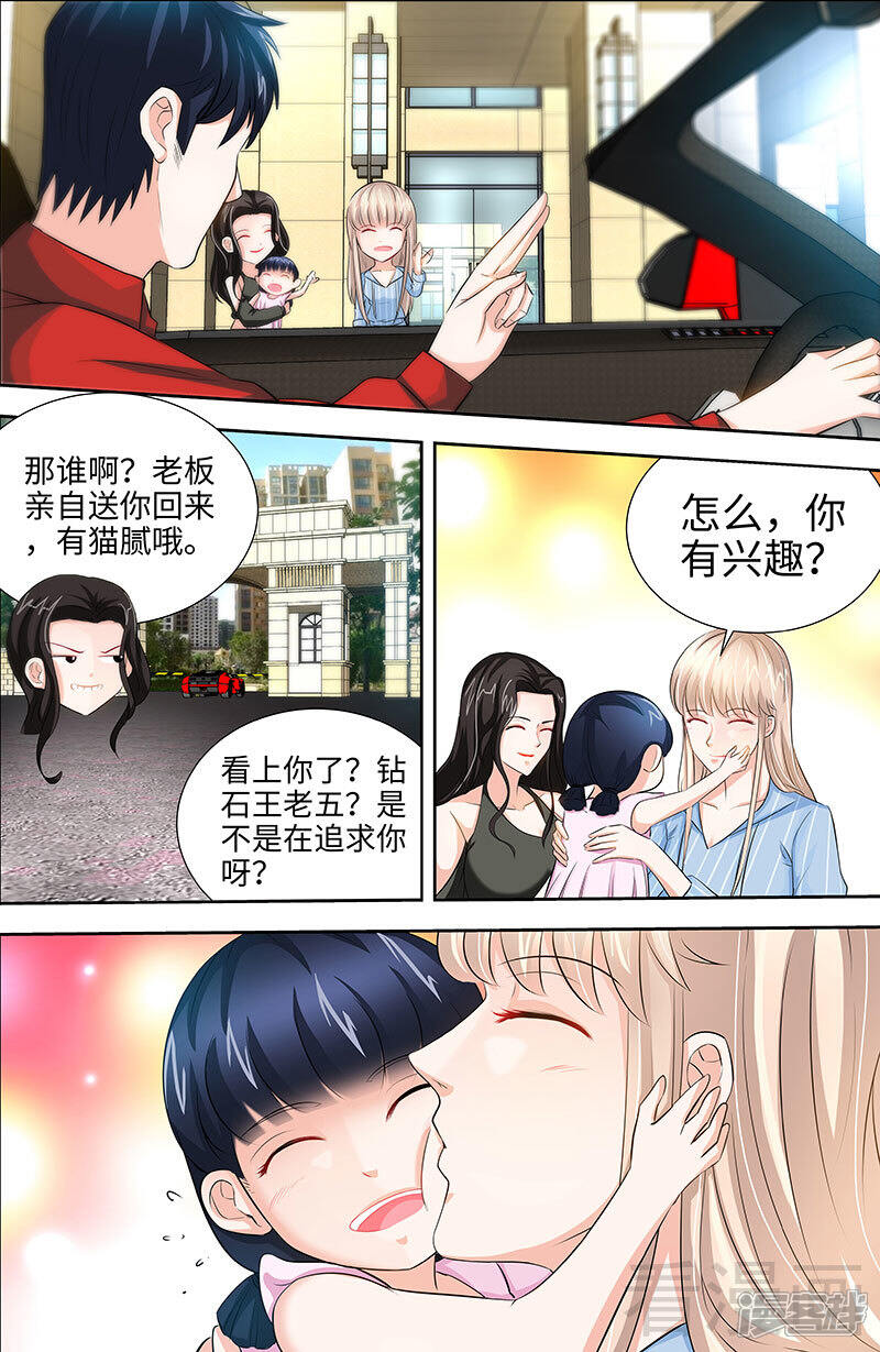 第28话我是那种人么？-甜心宝贝休想逃-冬漫社（第7张）