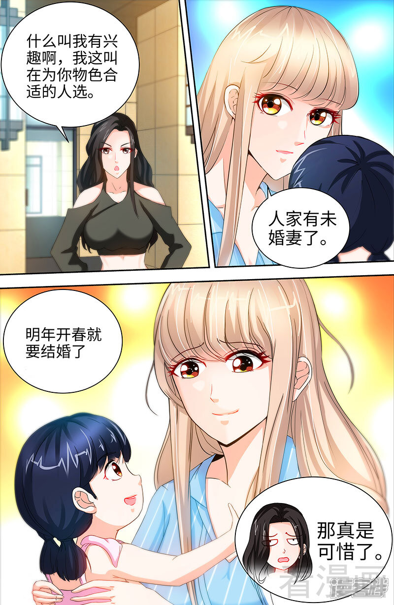 第28话我是那种人么？-甜心宝贝休想逃-冬漫社（第8张）