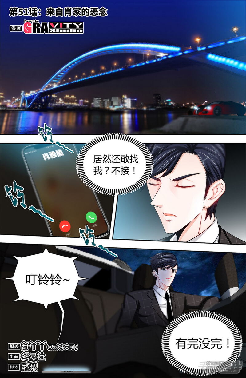 第51话来自肖家的恶念-甜心宝贝休想逃-冬漫社（第1张）