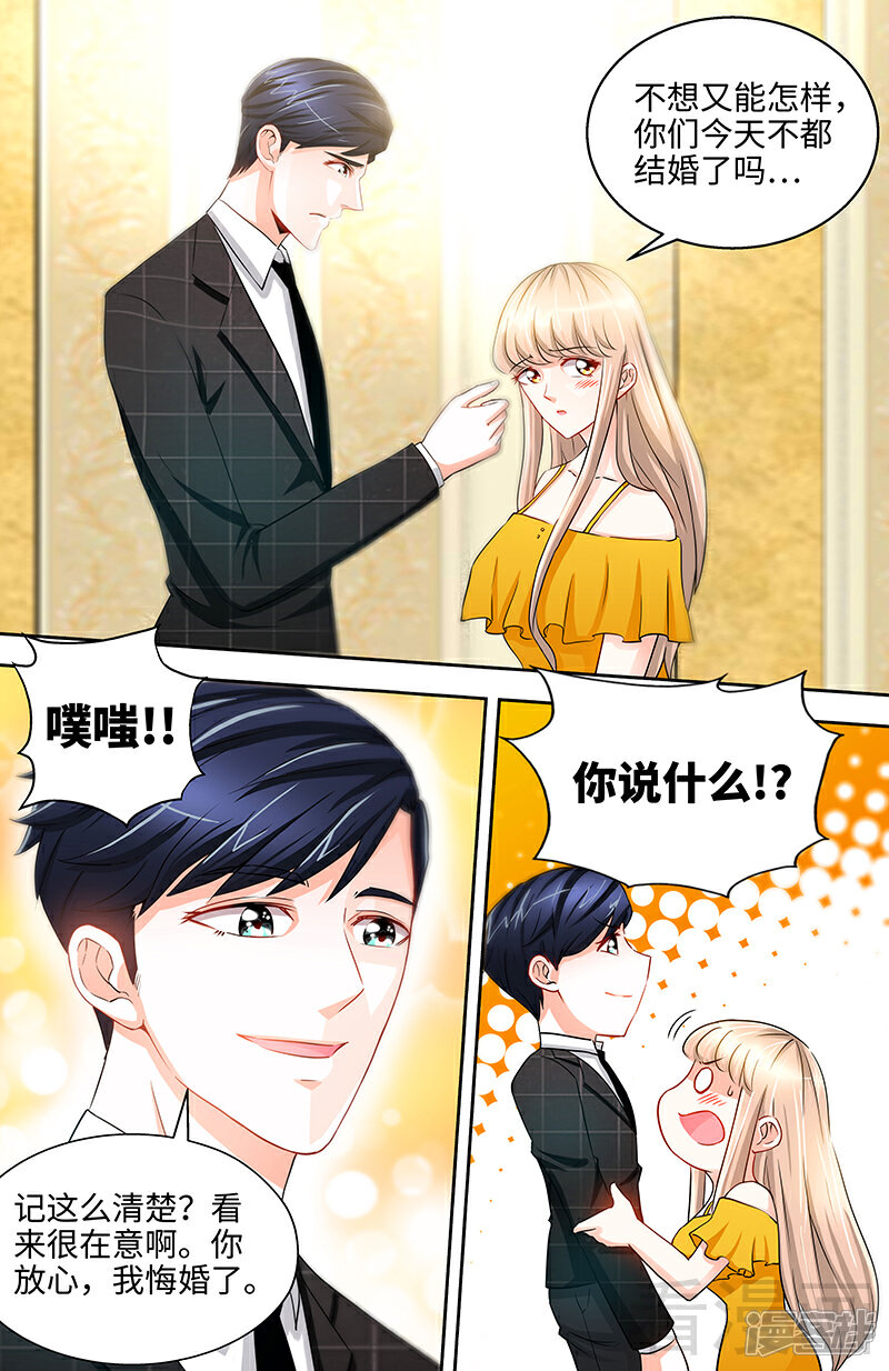 第47话王的女人-甜心宝贝休想逃-冬漫社（第3张）