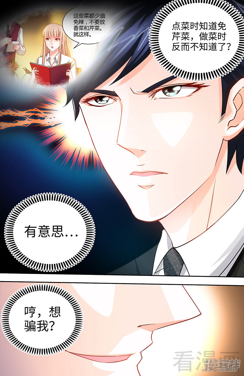 第35话他不吃芹菜-甜心宝贝休想逃-冬漫社（第5张）