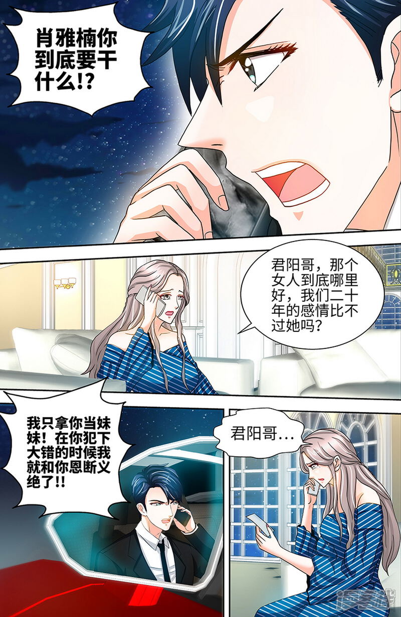 第51话来自肖家的恶念-甜心宝贝休想逃-冬漫社（第2张）
