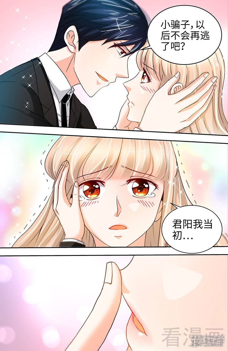 第47话王的女人-甜心宝贝休想逃-冬漫社（第4张）
