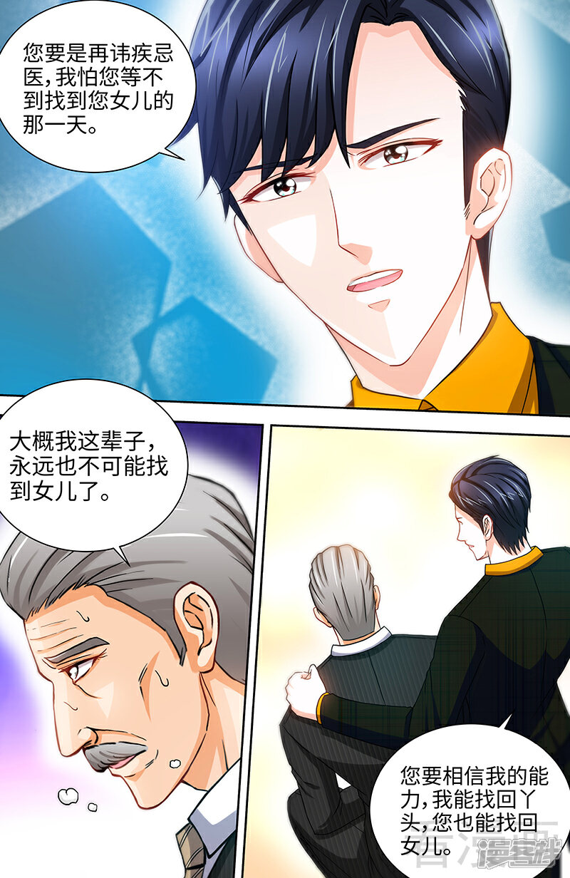 第59话千寻的危机！？-甜心宝贝休想逃-冬漫社（第3张）