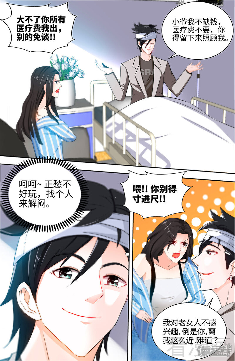 第48话两个纪君阳！？-甜心宝贝休想逃-冬漫社（第4张）