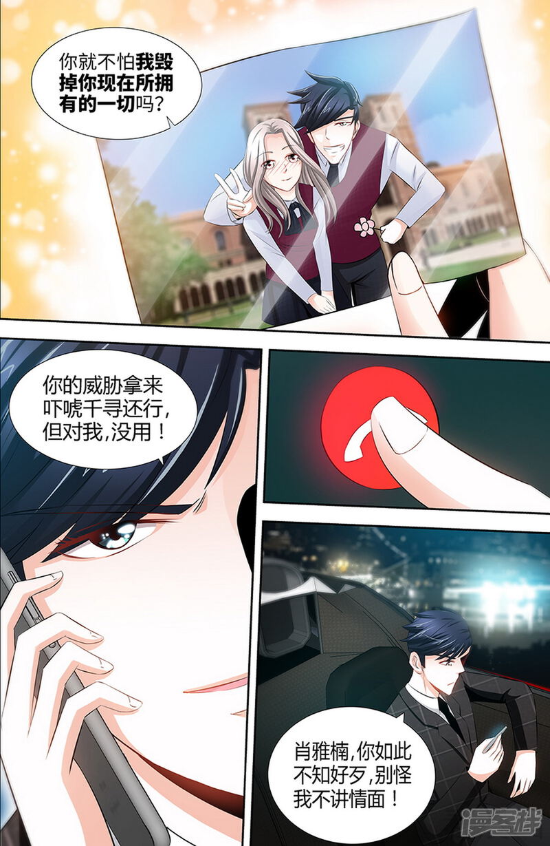 第51话来自肖家的恶念-甜心宝贝休想逃-冬漫社（第3张）