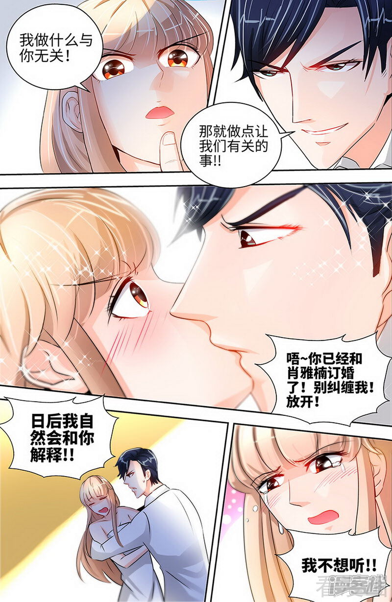 第39话我要验明正身-甜心宝贝休想逃-冬漫社（第5张）